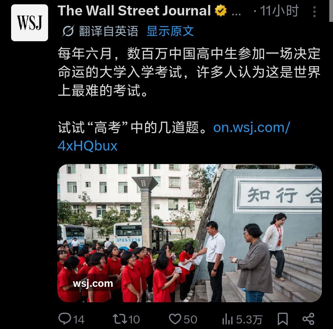 华尔街日报：每年六月，数百万中国高中生参加一场决定命运的大学入学考试，许多人认为