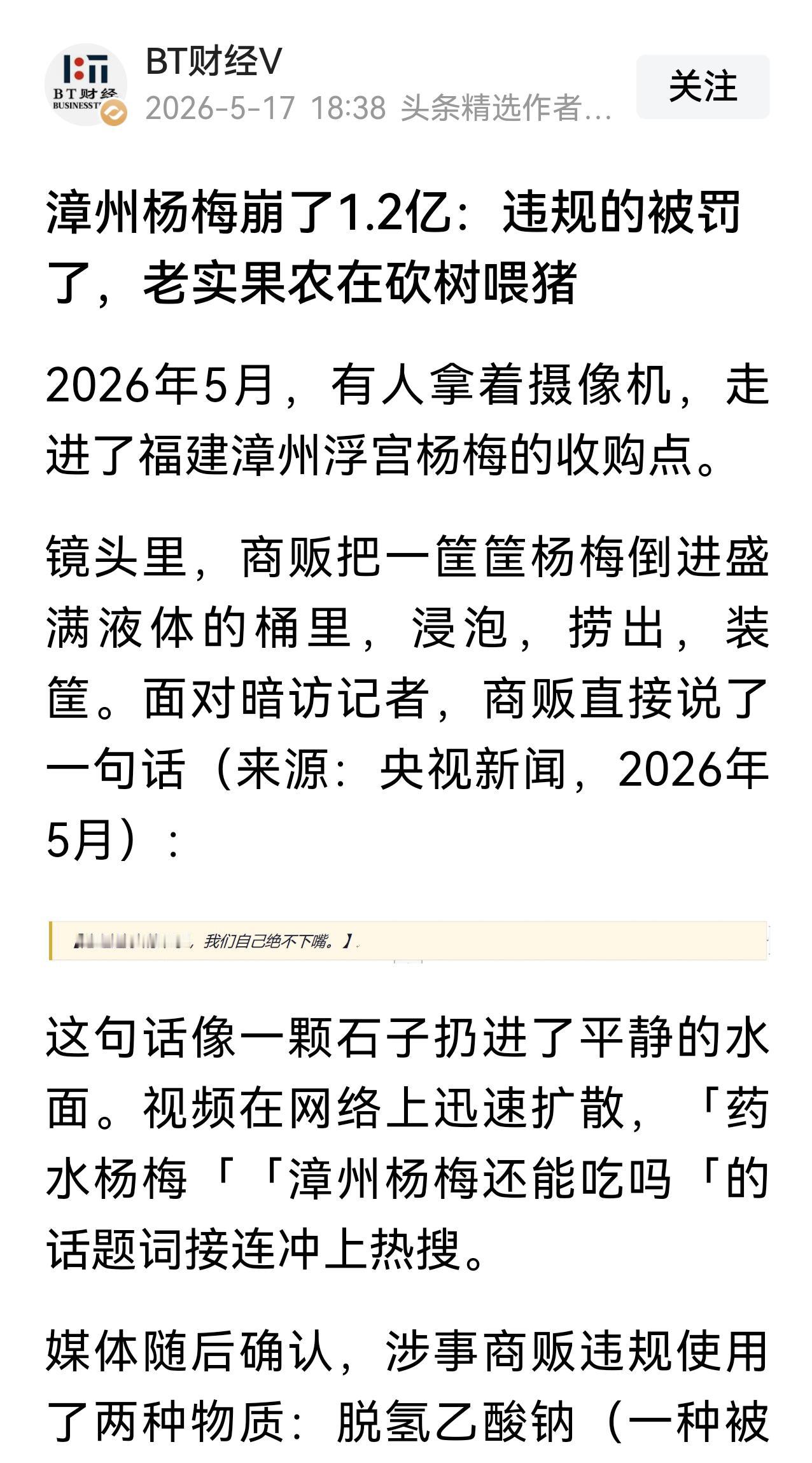 信任崩塌后如何挽回?
有人同情那些果农，认为他们赚不到钱形如天塌了的时候，又有谁