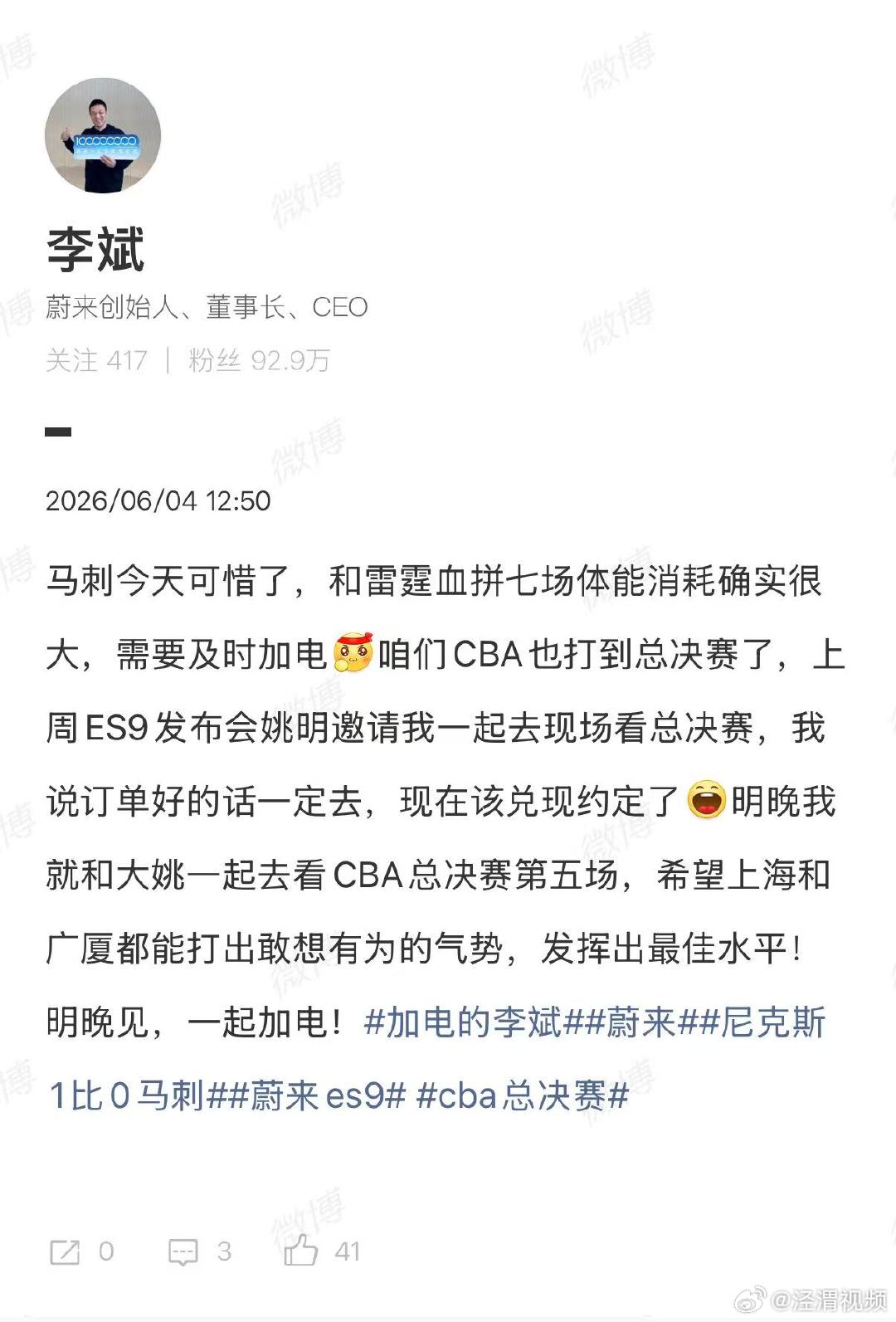 【李斌回应尼克斯1比0马刺】蔚来李斌说马刺今天可惜了6月4日，NBA总决赛G1，