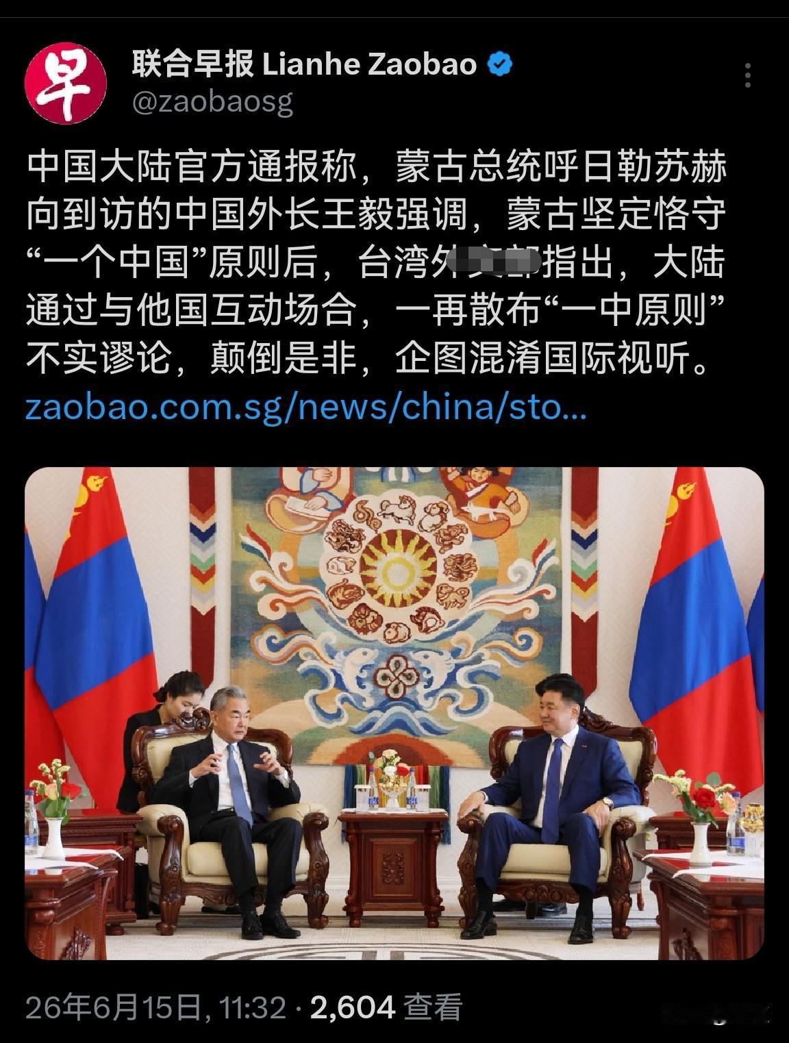 蒙古重申“一中原则”，台当局跳脚。

新加坡联合早报6月15日报道：“中国大陆官