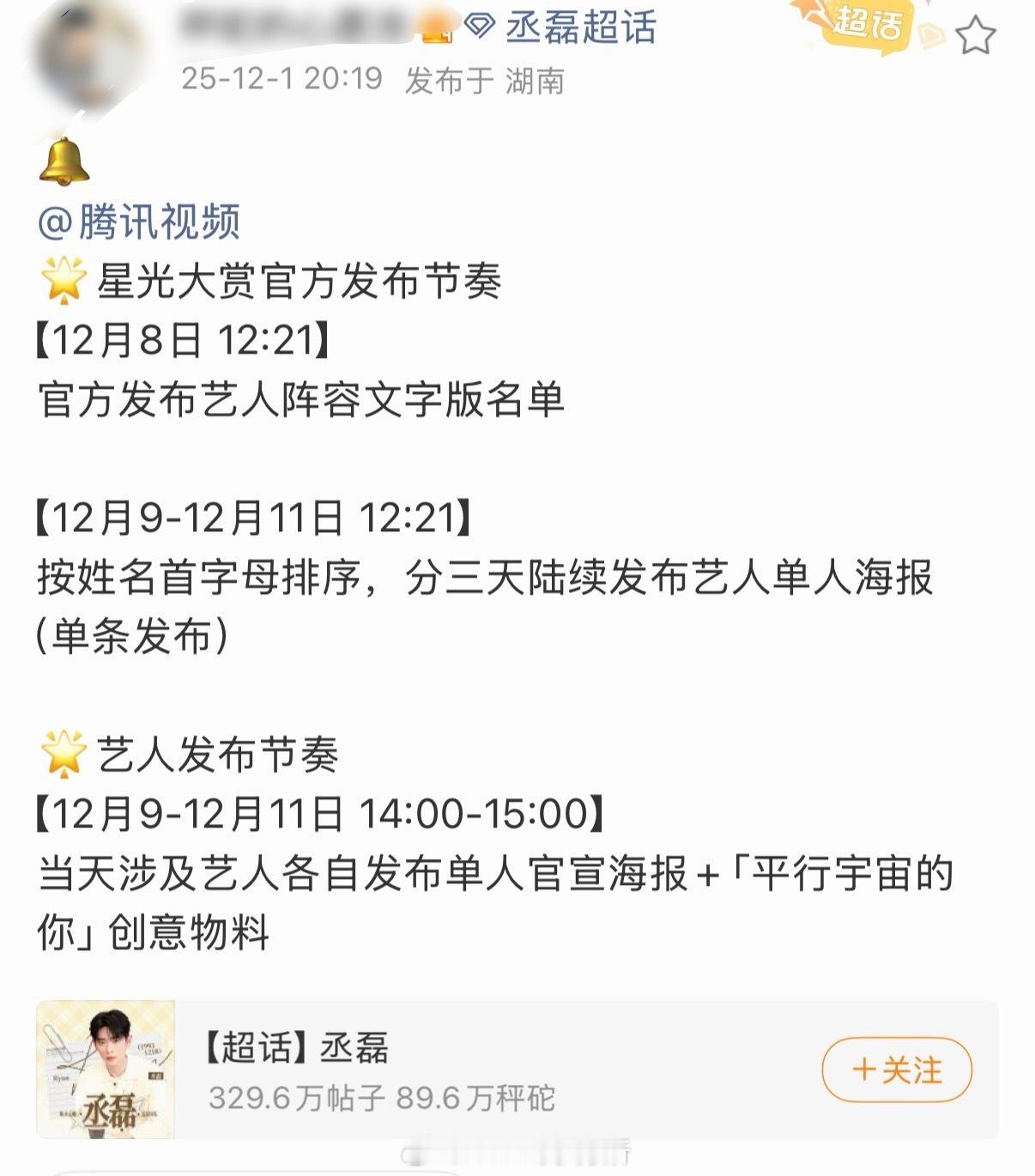 丞磊拍着芒果的剧，要去星光大赏和尖叫之夜，不愧是每个平台都有待播剧的男人