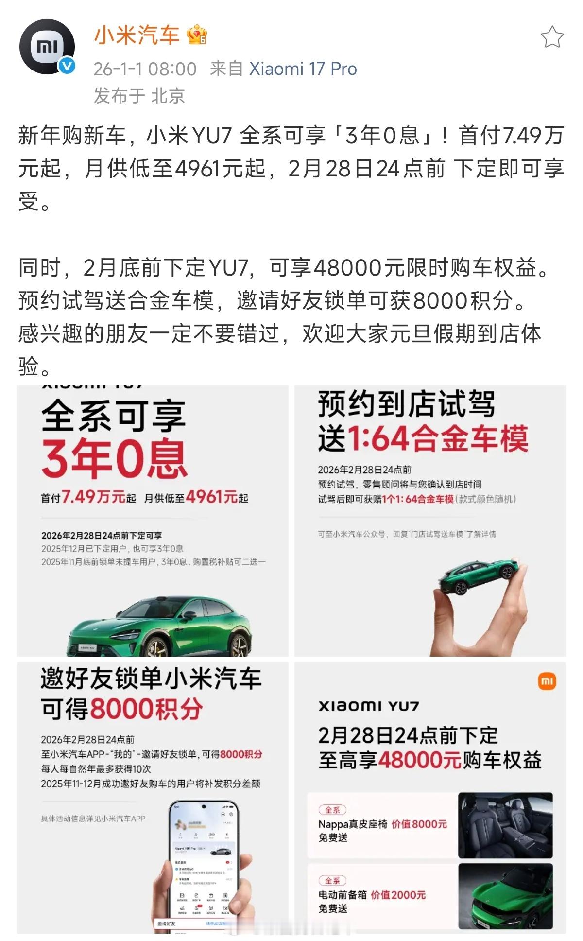 2026年第一天，特斯拉迎来小米一记重拳。小米YU7全系推出3年0息购车活动 首