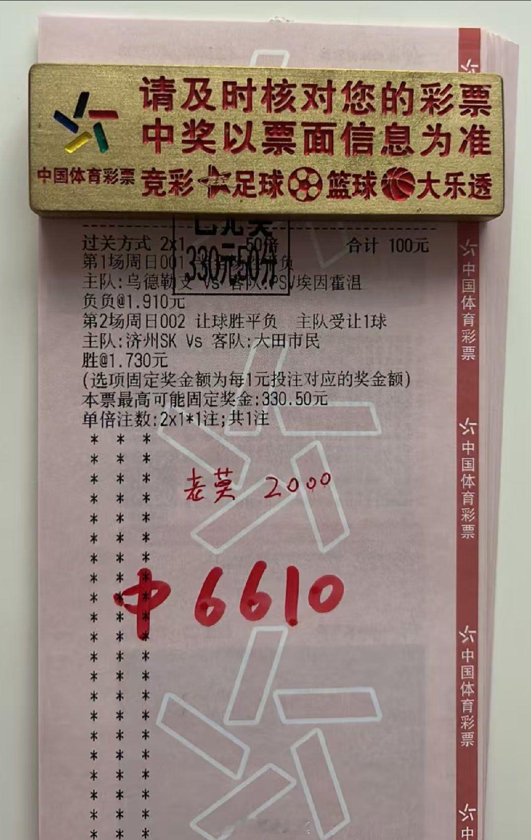 3.3倍二串打出，收获满满[打call][打call][打call]足球 ​​​