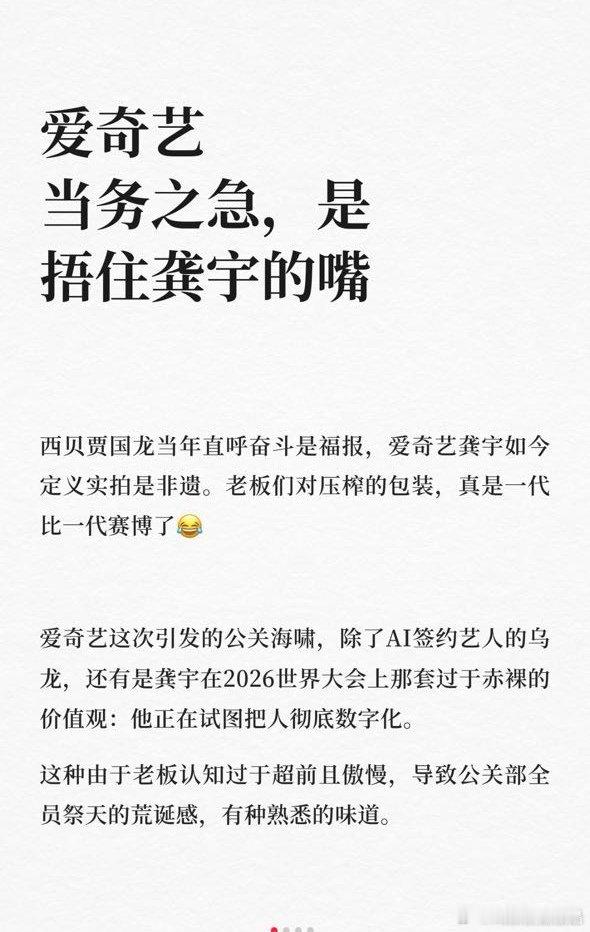 爱奇艺的龚宇和西贝的贾国龙确实都是公关灾难，西贝因为老板的舆情造成上市推迟，爱奇