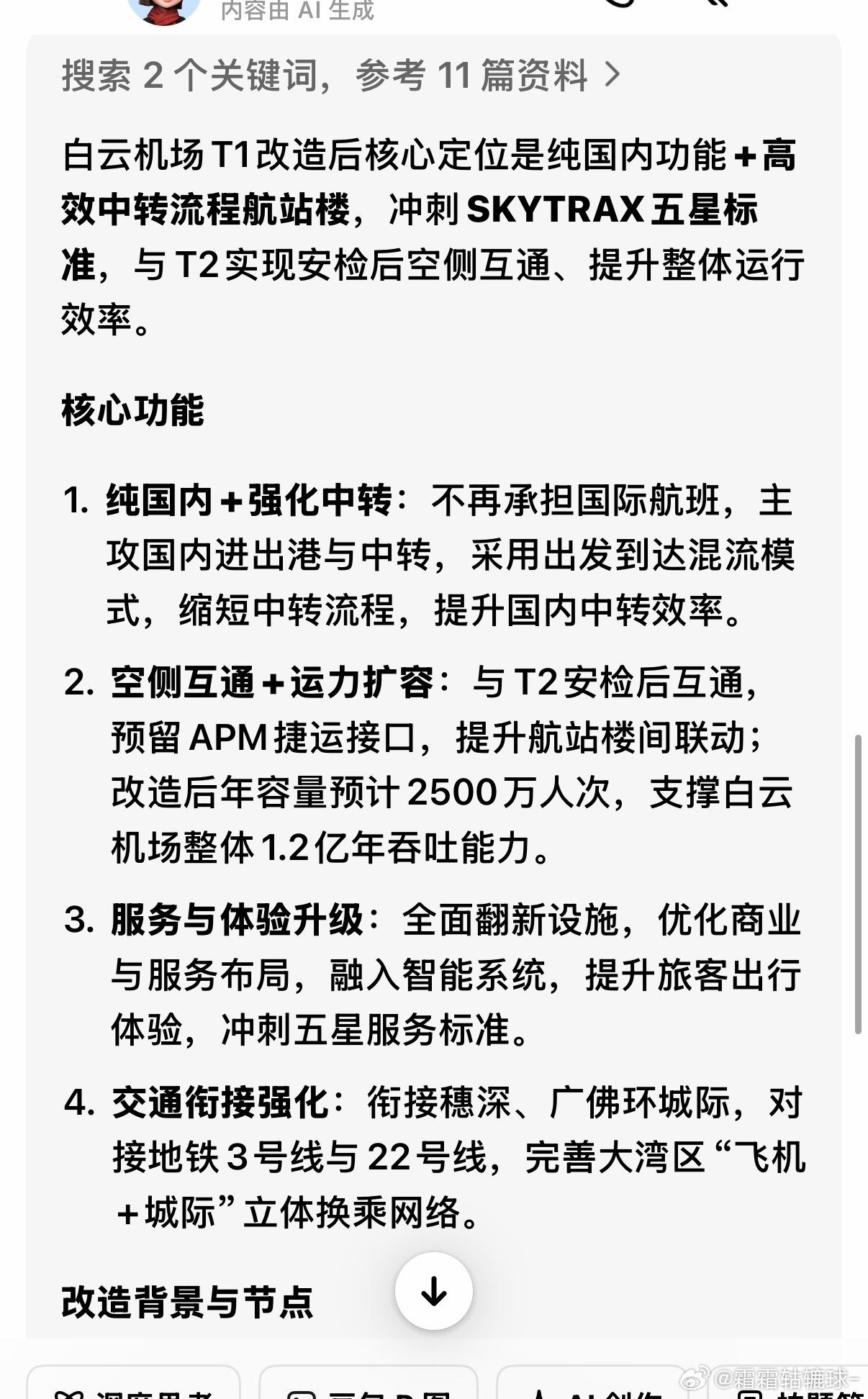 霜霜の日常碎碎念   1月22号白云机场T1就关闭啦，本就在CZ大本营的广州人民