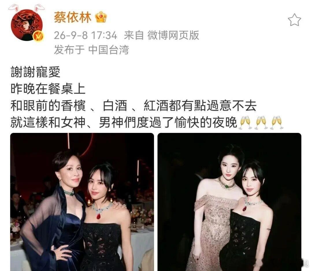 蔡依林晒刘亦菲刘嘉玲吴磊合照这波活动同框真的是神仙阵容啦！蔡依林晒出和刘亦菲、刘