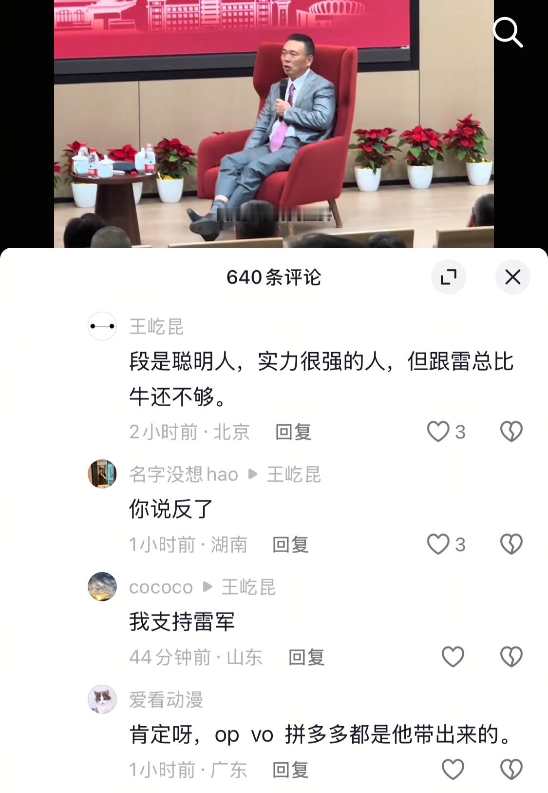 现在好像只要有大佬在互联网上有点声量，就会被拿来和雷总进行拉踩式对比，这可不是一