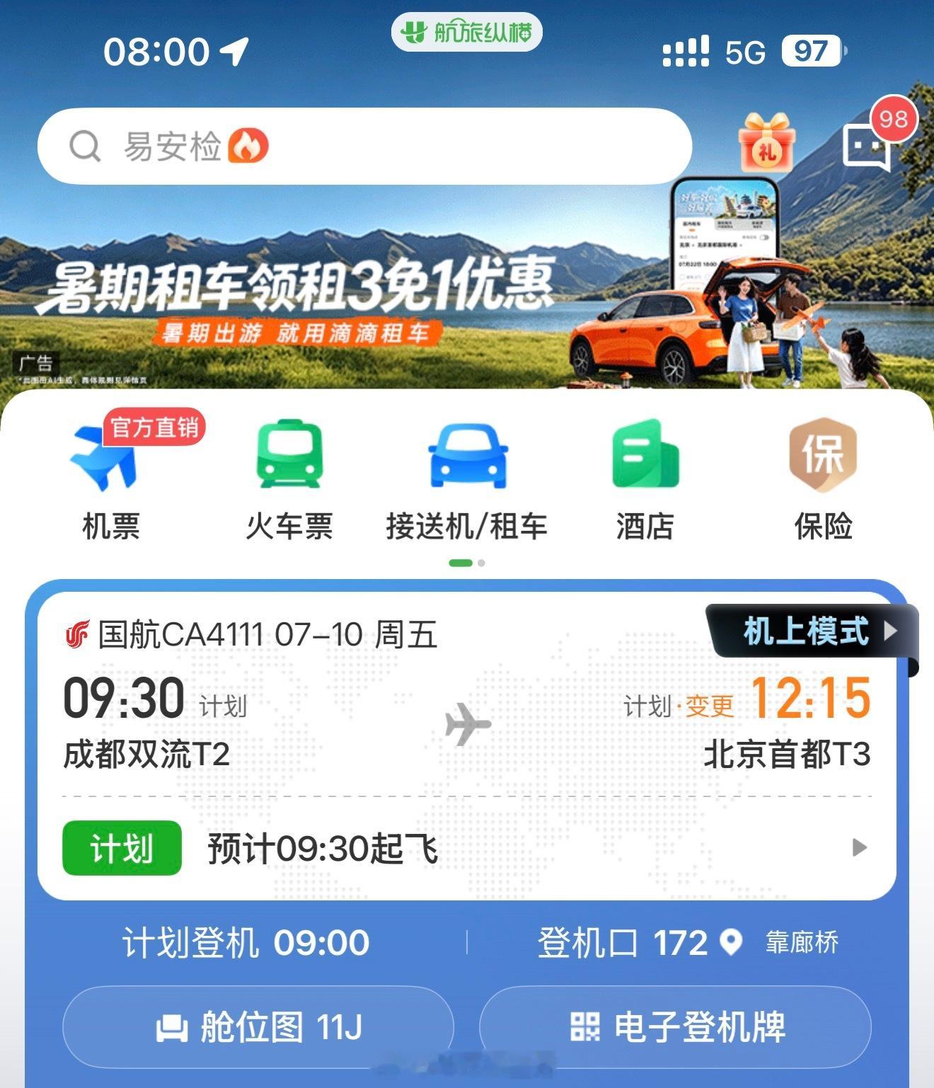 卧槽不要吓我刚刚媳妇说北京下雨了我这来消息了希望不延误～台风巴威又改路线了台风