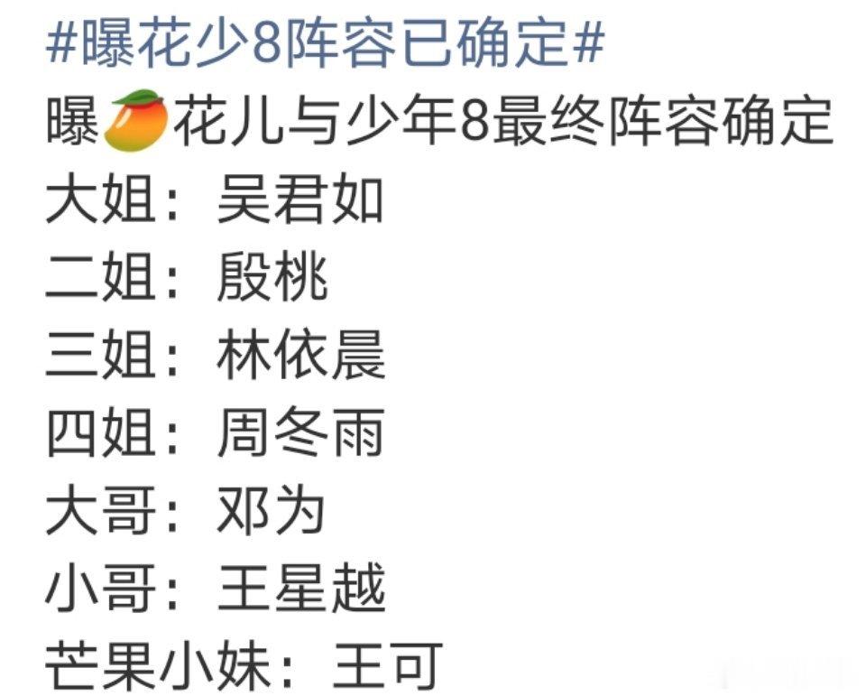 妈呀，花少8这阵容，这一季有乐子可以看了，吴君如、殷桃感觉一言不合就能怼起来