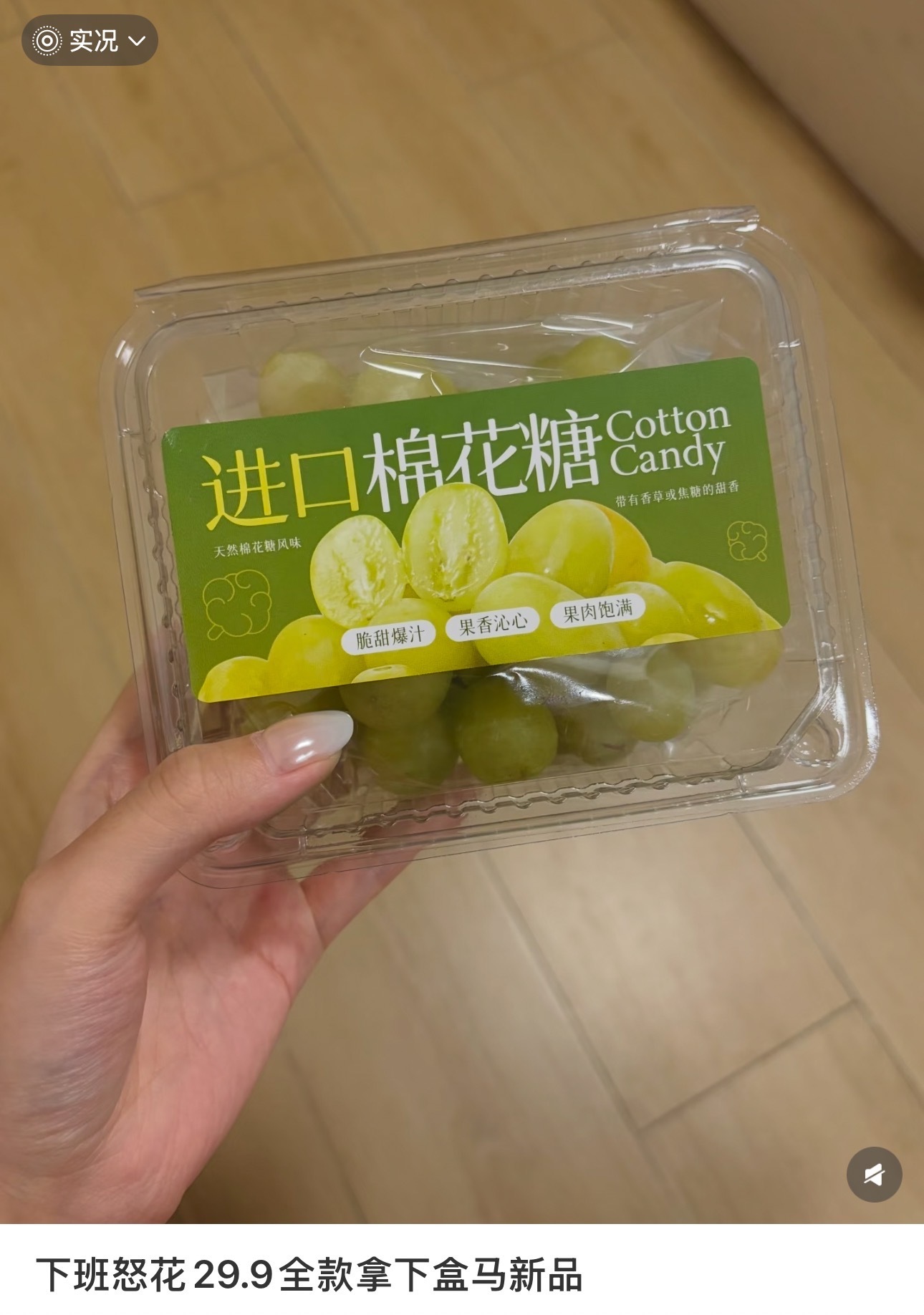 盒马60元一斤网红葡萄卖断货盒马天然棉花糖风味的青提说是真的能吃出棉花糖和焦糖味