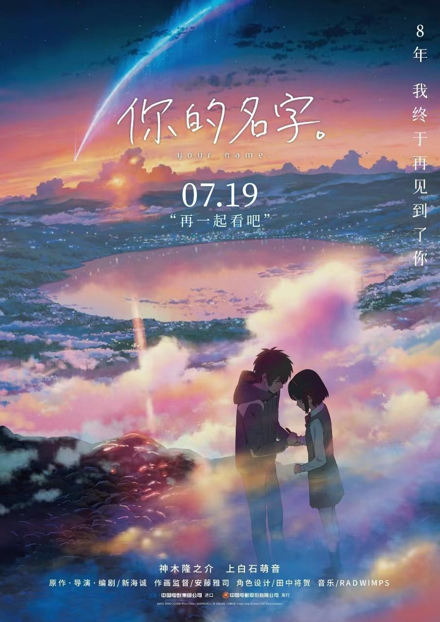 #新海诚你的名字终极预告# #纯爱是新海诚的统治区# 谁懂，《你的名字。》就是我