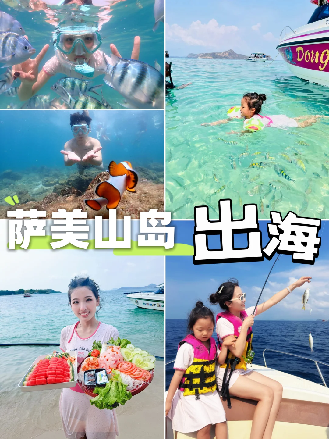 芭堤雅包船出海｜萨美山岛的治愈五小时🌊