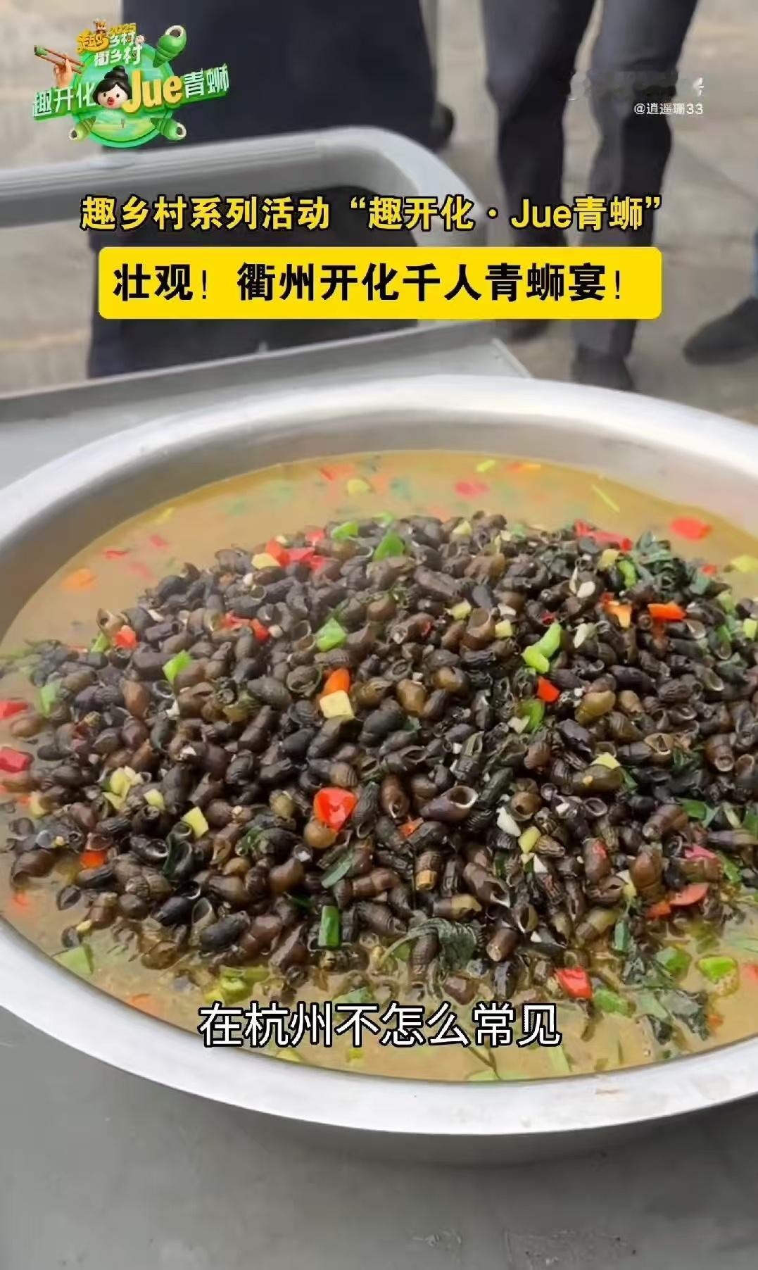 衢州开化千人jue青蛳震撼秒空 衢州开化千人吃青蛳现场超震撼 衢州开化这场千人吃