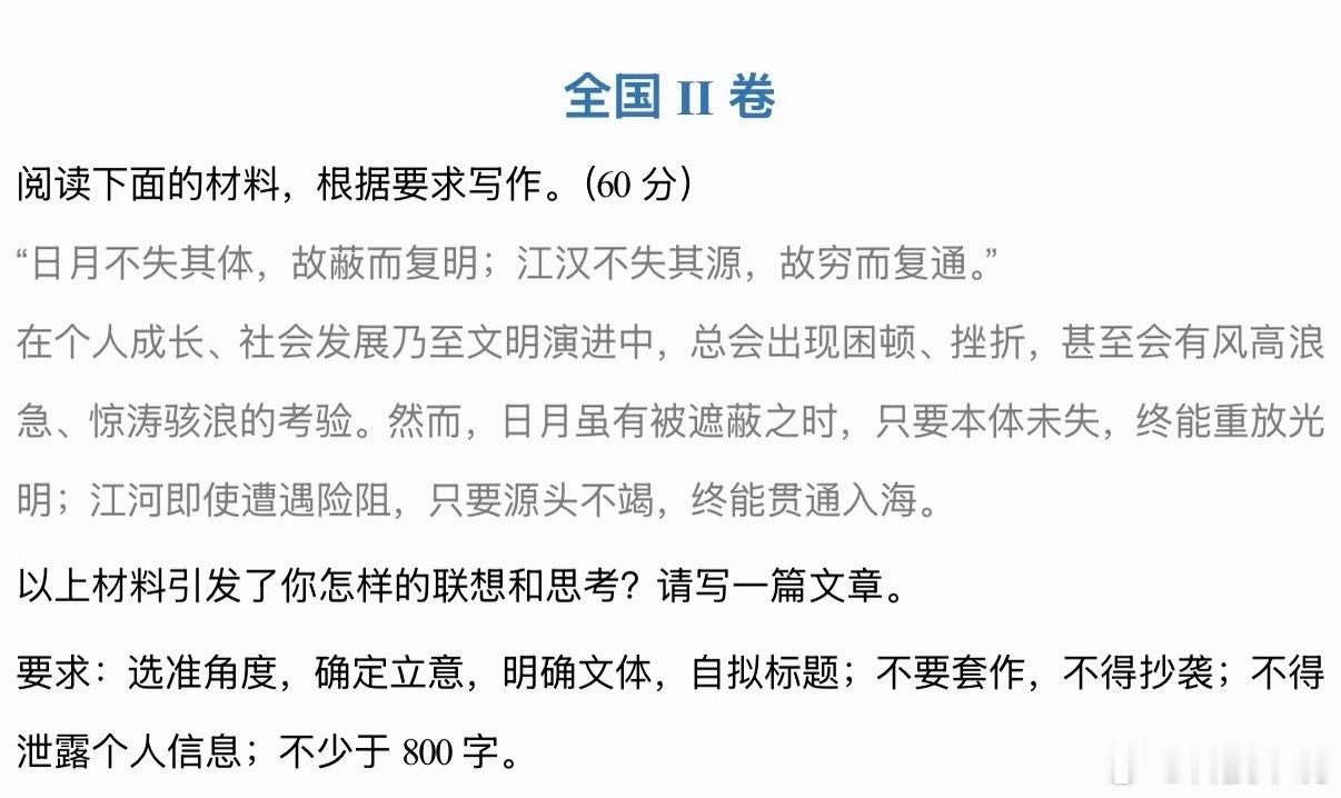 高考作文昨晚猜了几个，一个都没猜对，还好家里没有高考生，看着好难的样子，这就是…