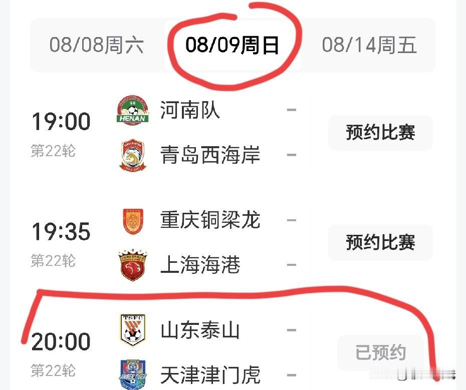 山东泰山队8/9号（星期日）主场再战天津队，主场如何排兵布阵会考验（代理主教练唐