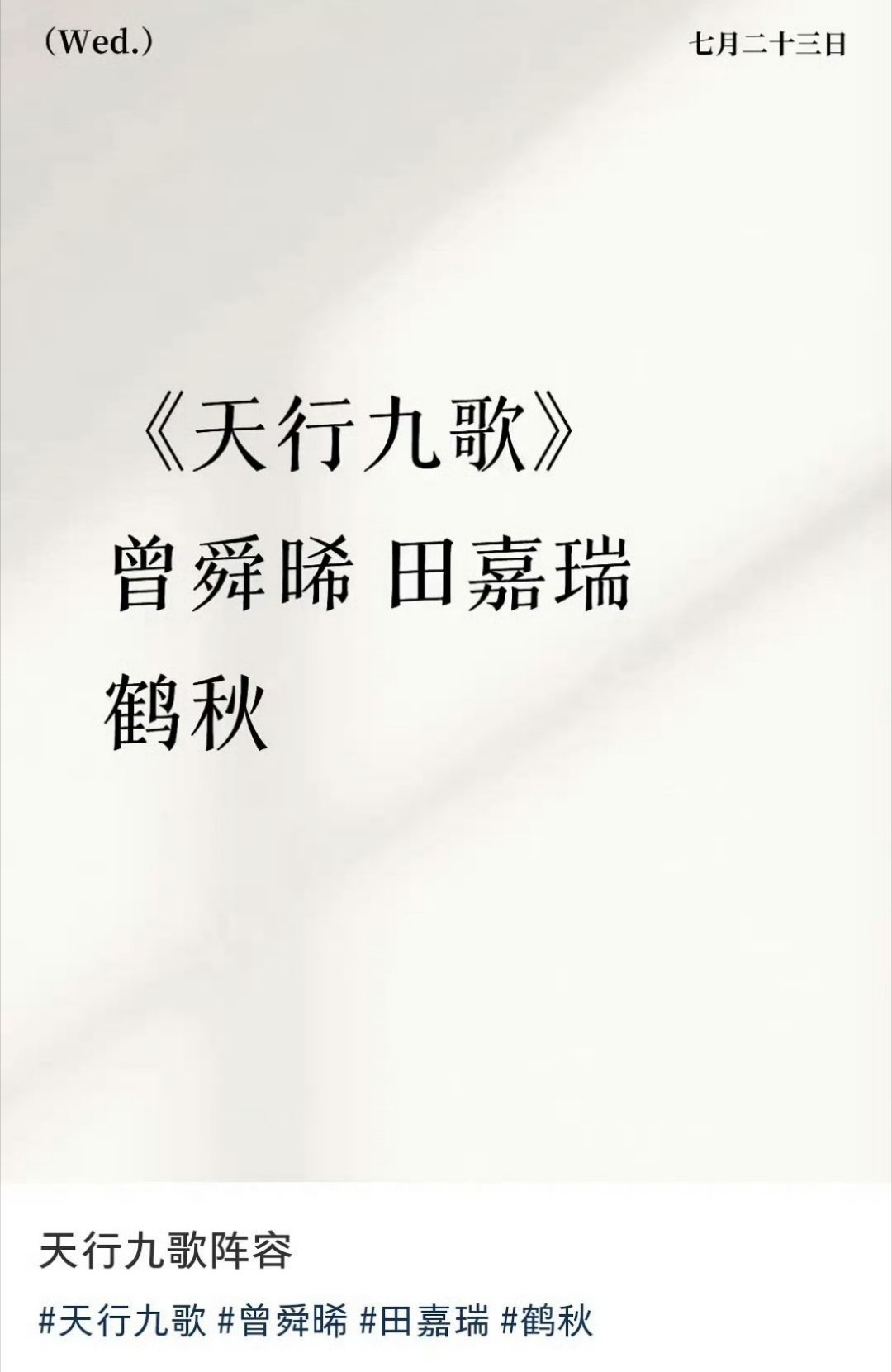 🍉《天行九歌》：曾舜晞 田嘉瑞 鹤秋 ​​​这是要yx双男主的节奏啊..大眼保