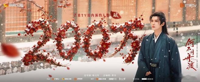 檀健次卢昱晓何不同舟渡预约量破200w海报檀健次卢昱晓何不同舟渡200w预约量海