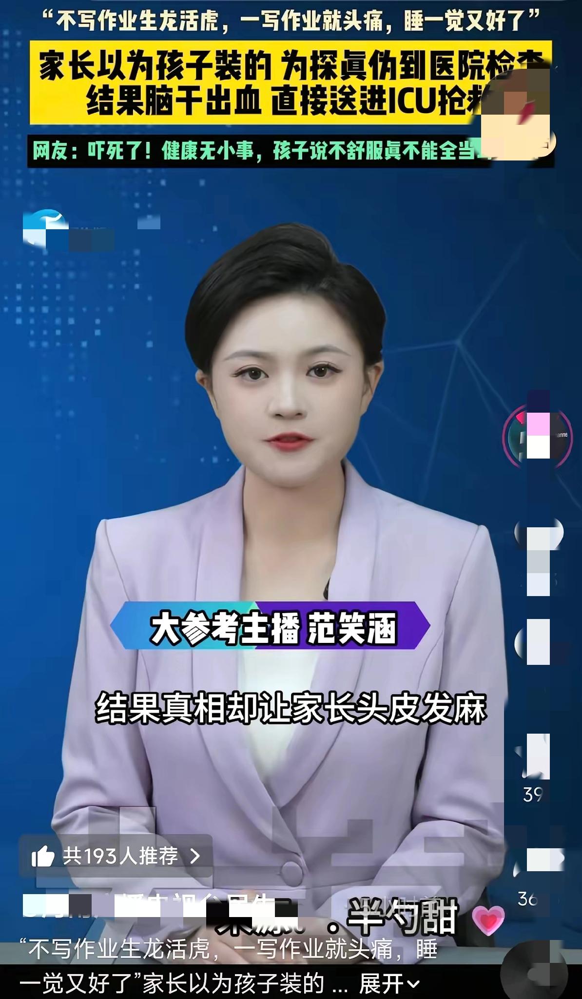 江苏一位妈妈分享的经历，
真的给所有家长敲醒警钟！
男孩放学写作业时突然喊头疼，