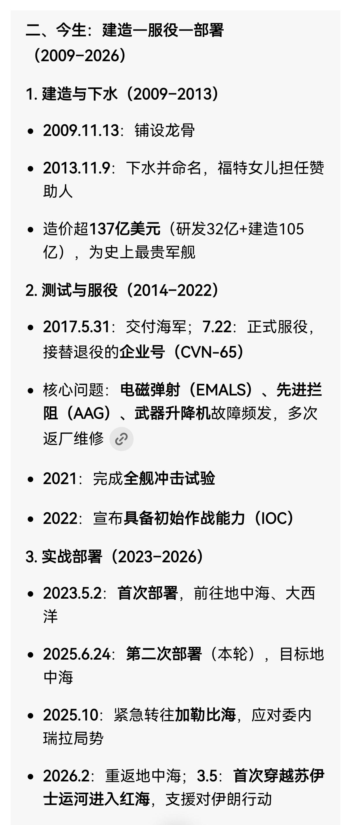 据说是全世界最先进、五十年不换料的福特号，还没有真正冲上战场，就自己一把火燃起来