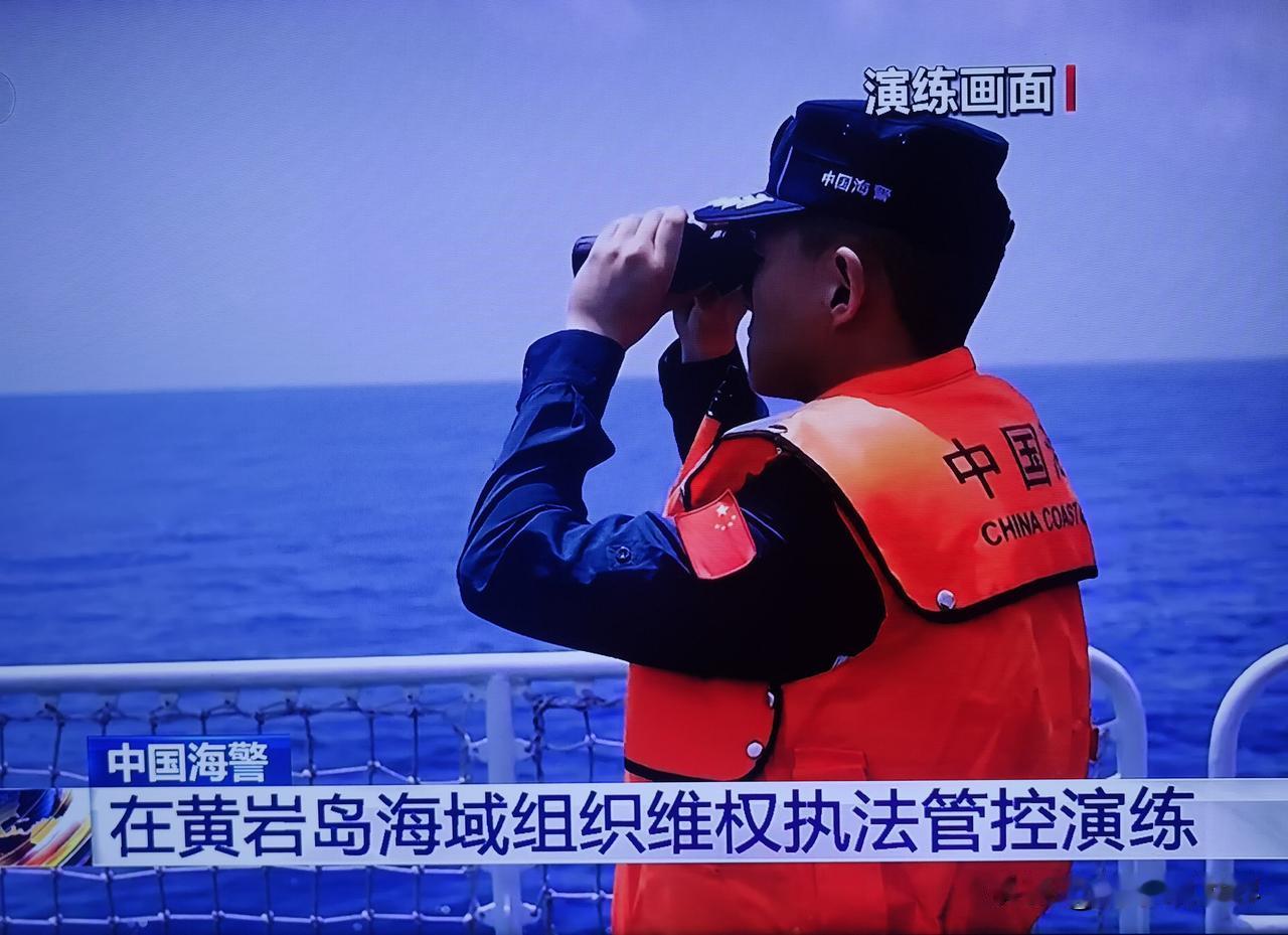 如何看待解放军在黄岩岛动用新装备、联合演训实战化？海警演练临检拿捕、强制拖离执法