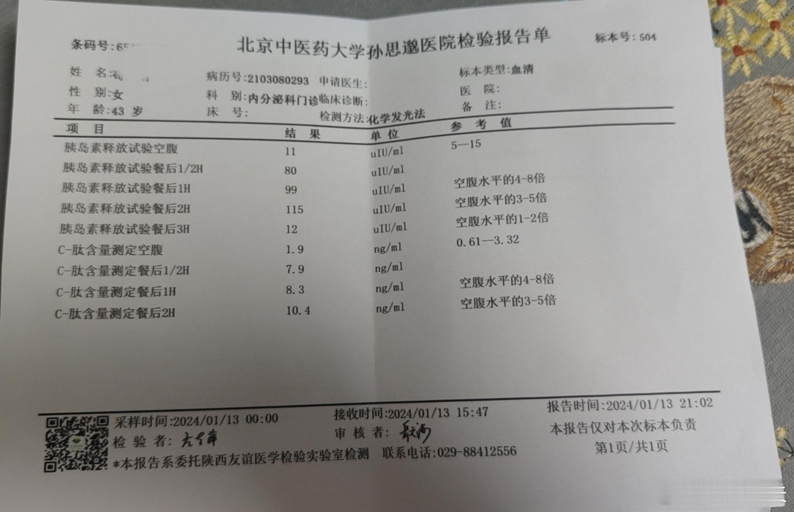 如果你看到这个化验单是不是觉得很正常？您是不是平时也有到饭点了不吃饭就低血糖反应