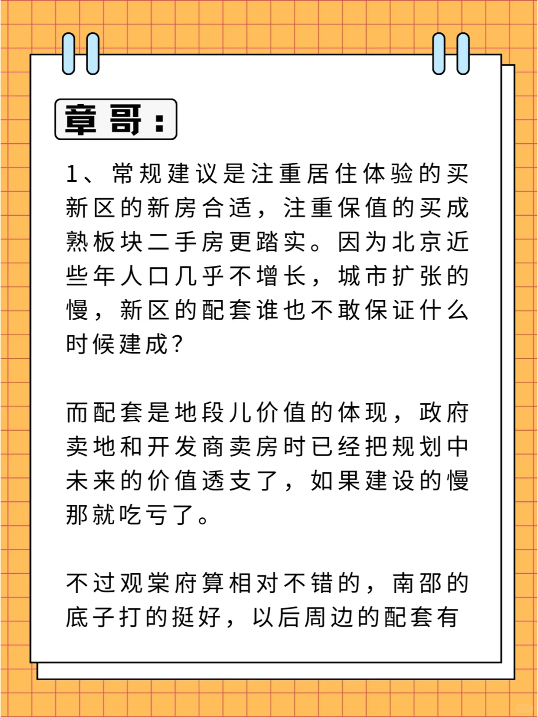 我们想金隅万科城，孩子建议建发观棠府
