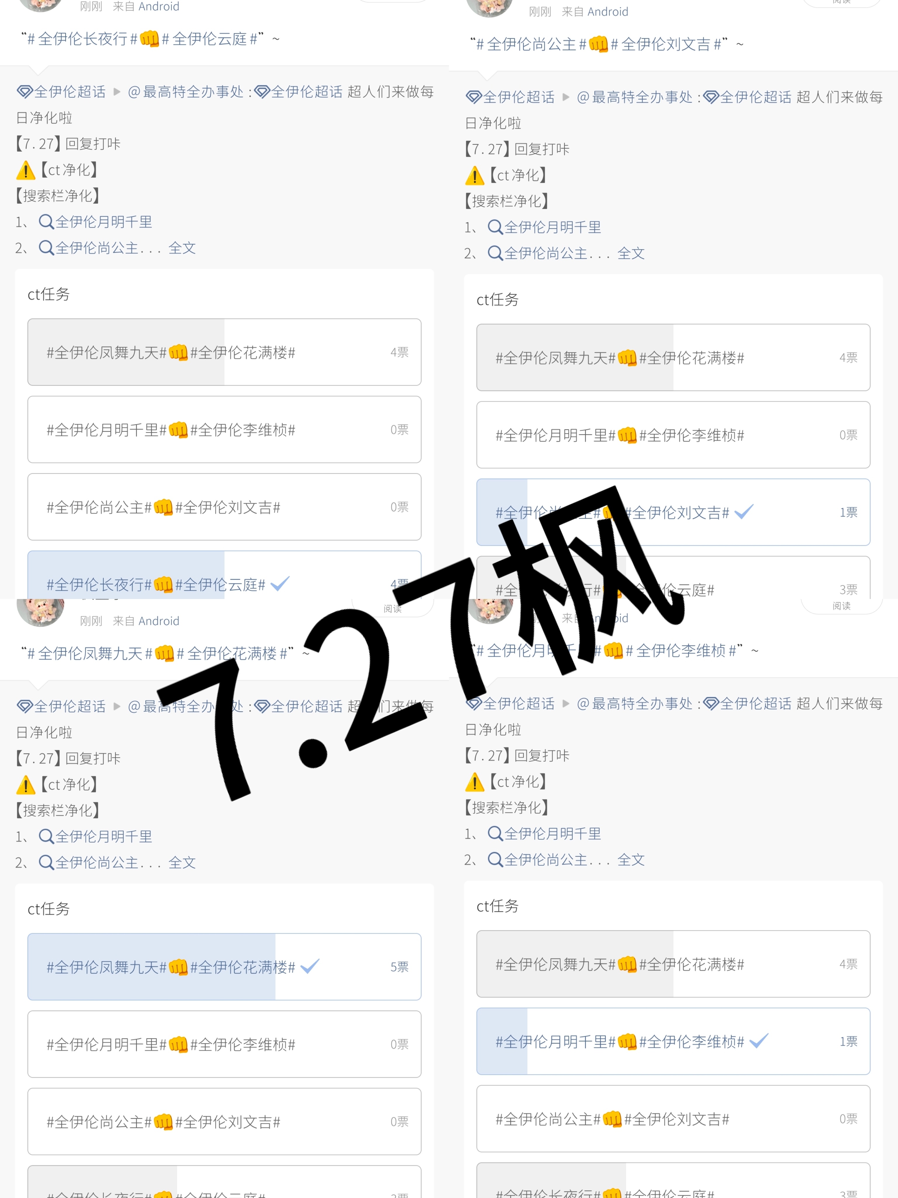 全伊伦 7.27日常 