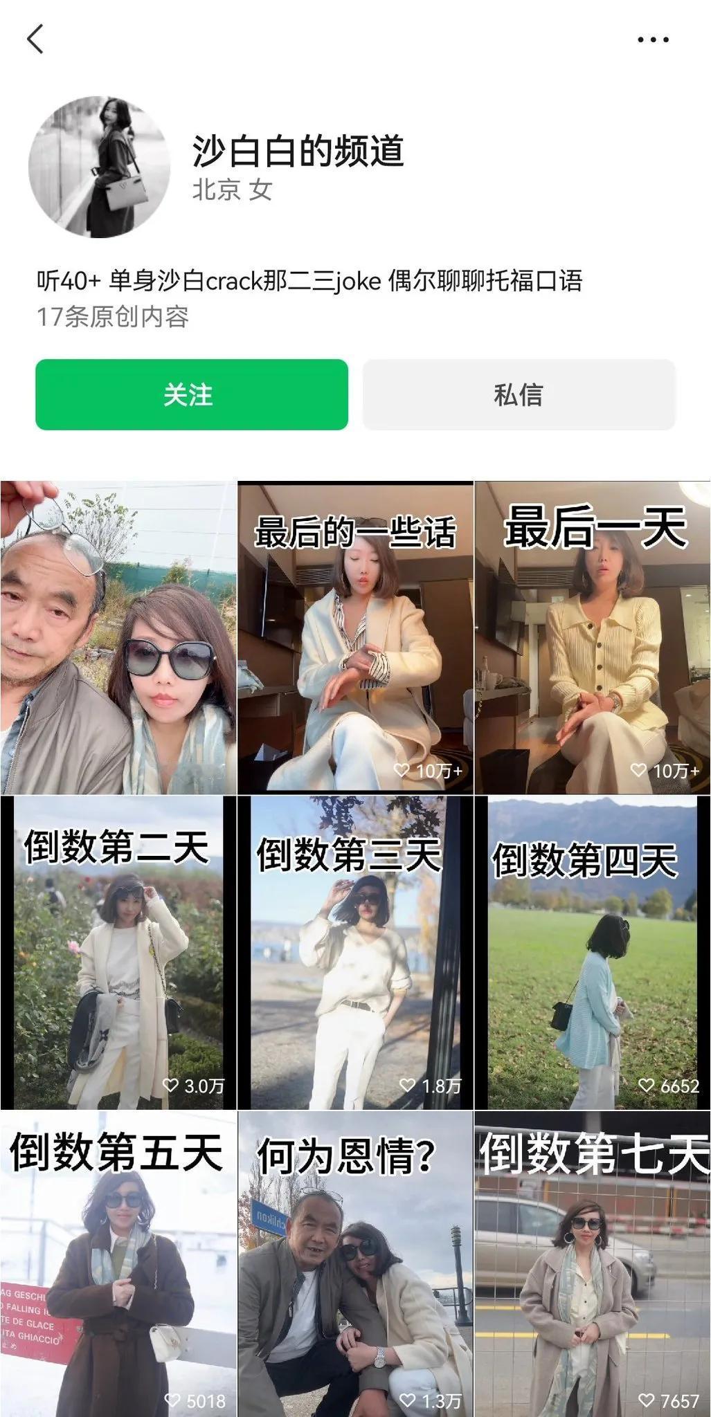 沙白白事件后续：之前被清空的视频又恢复了，而且IP地址切换到北京就不动了。