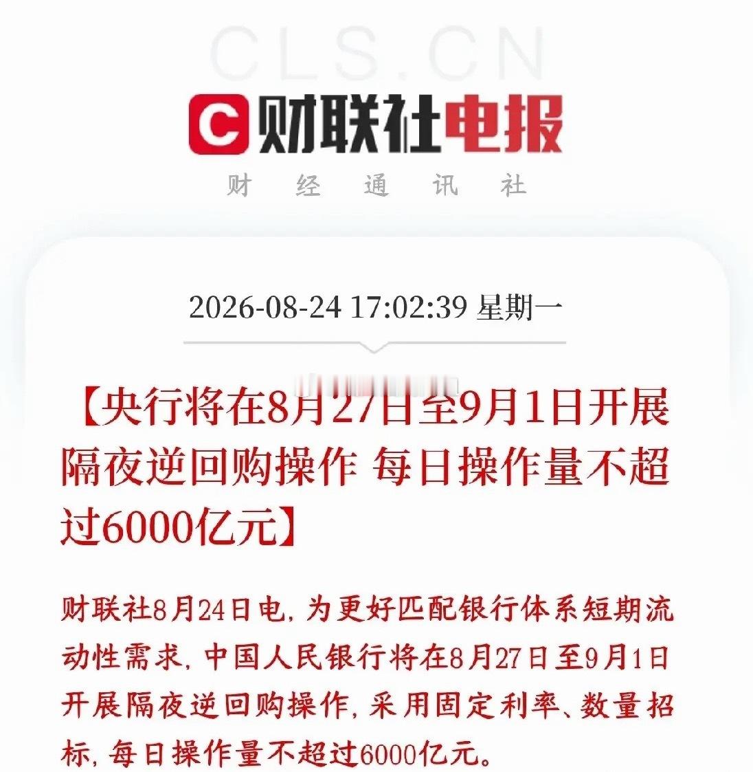 A股大跌后，央行释放流动性，今天跑路的资金要拍大腿了！央行宣布：8月27日‑9月