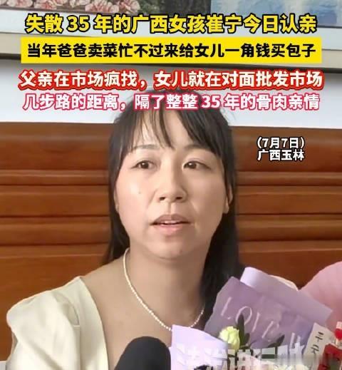 女儿走失35年竟在路对面的批发市场这也是醉了，为什么不报警？就这么阴差阳错35年