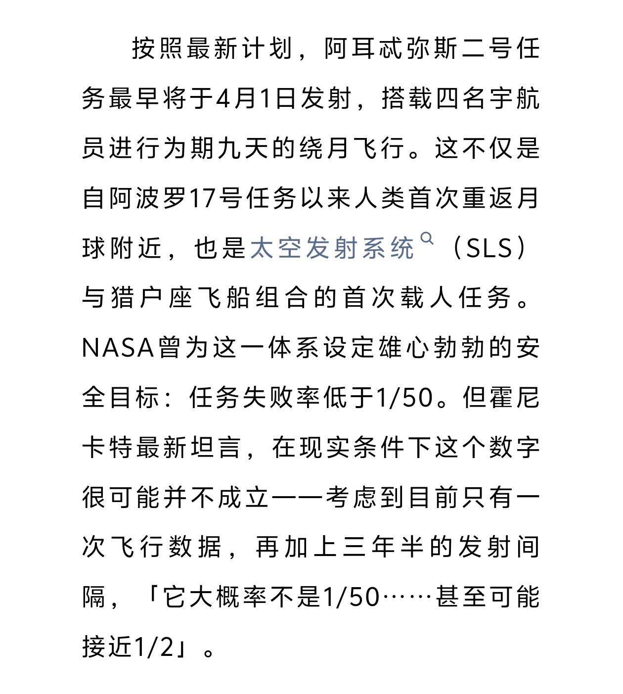 NASA承认「1/50」只是理想值：Artemis II真实风险可能接近一半美国