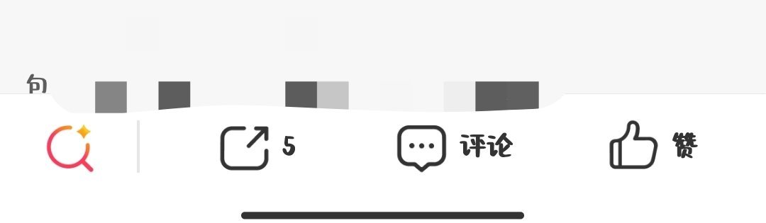 微博能不能把这个搜索键取消 老是不小心点到[便便][便便][便便] ​​​