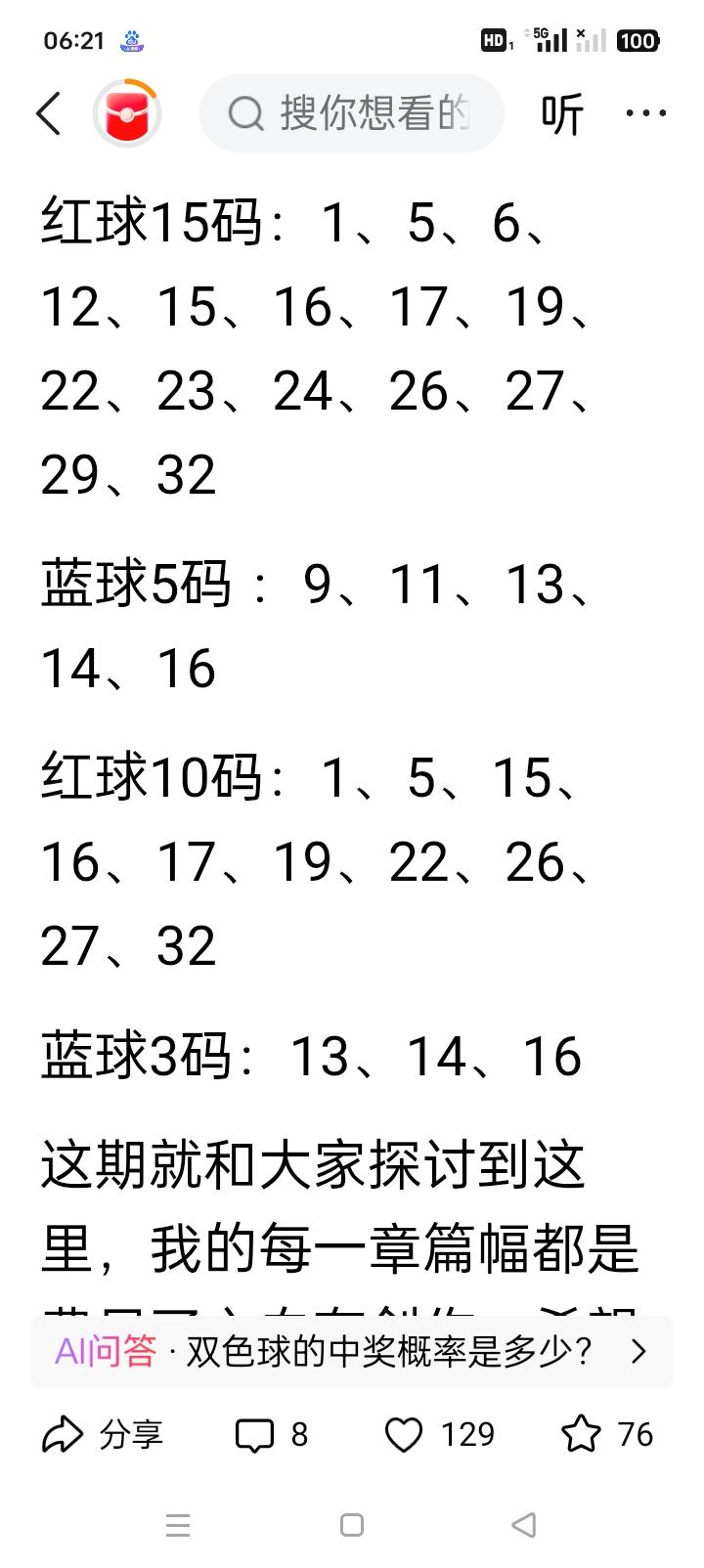 彩票选号奇偶搭配法操作指南

在彩票选号的众多方法中，奇偶搭配法因其具有一定的逻