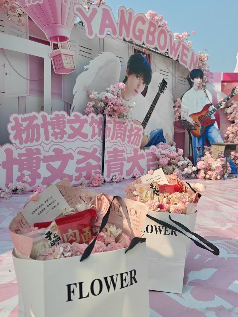 杨博文家杀青应援 