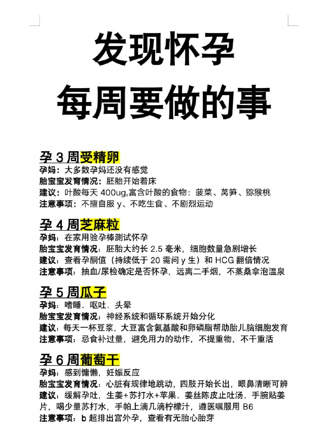 发现怀孕后每周要做什么⁉️一篇跟你说明白✅