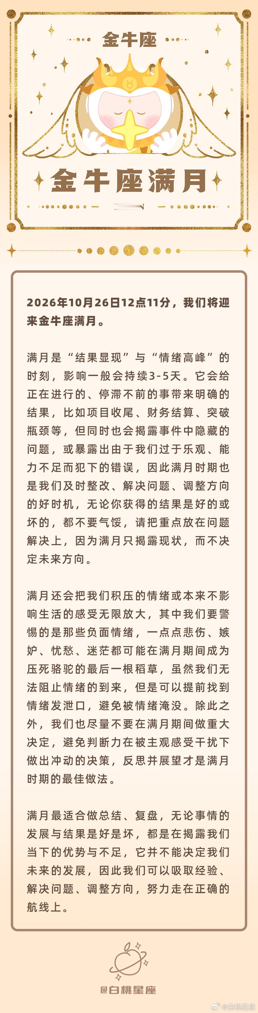 金牛座满月重点提示 2026年10月26日12点11分，我们将迎来金牛座满月。满