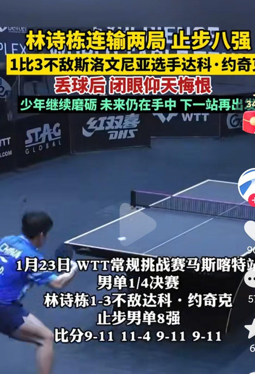 国乒输球已经成为常态了啊，不能总是这样的状态啊，不能一味的拿年轻当理由啊，真的需