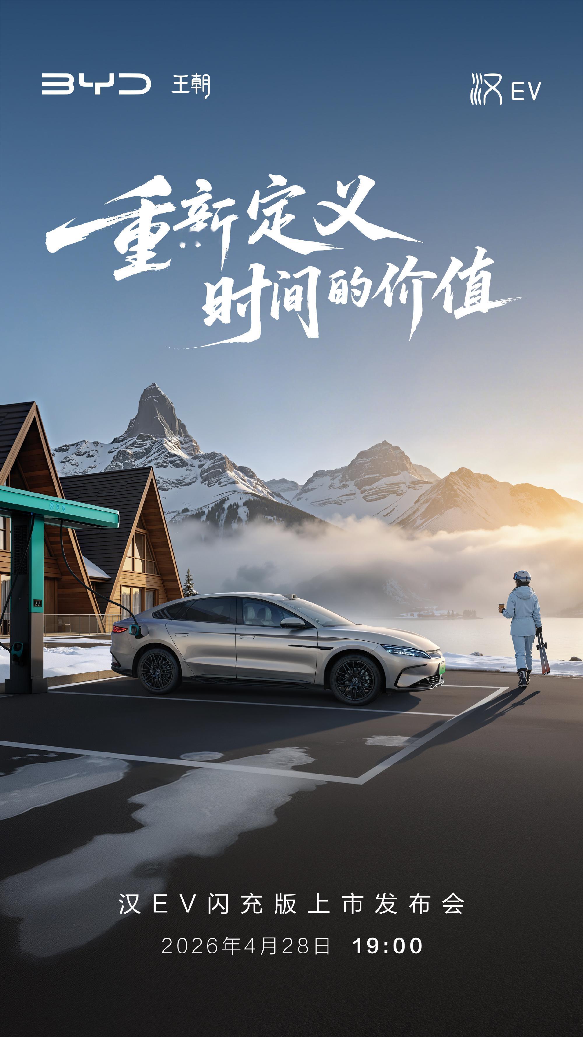 中大型轿车进入闪充时代汉EV闪充版，它来了