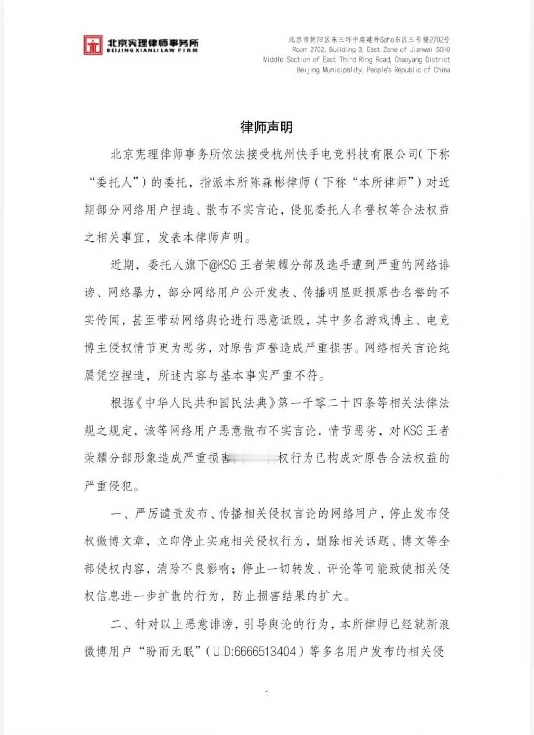 KSG告了盼雨无眠KSG律师声明KSG律师声明 
