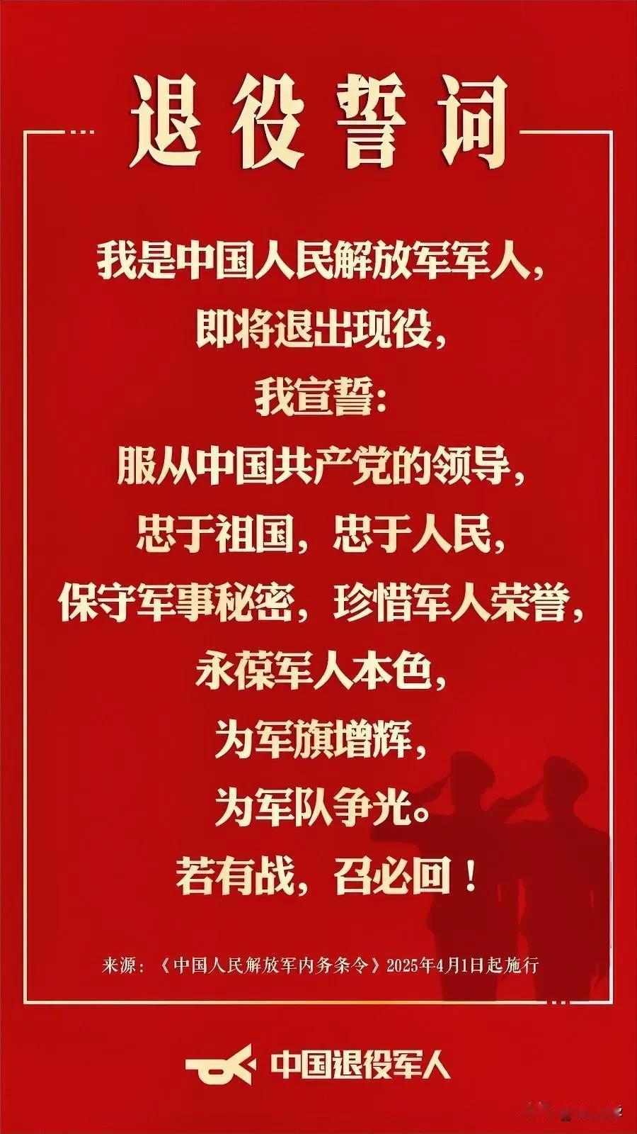 新修订通过的《中国人民解放军内务条令》，自2025年4月1日起施行。条令中明确公