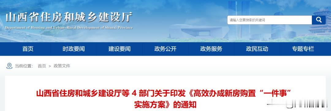 买房子办手续通畅了！
不用再担心卡在哪个环节。
前不久，准确时间是9月11号，山