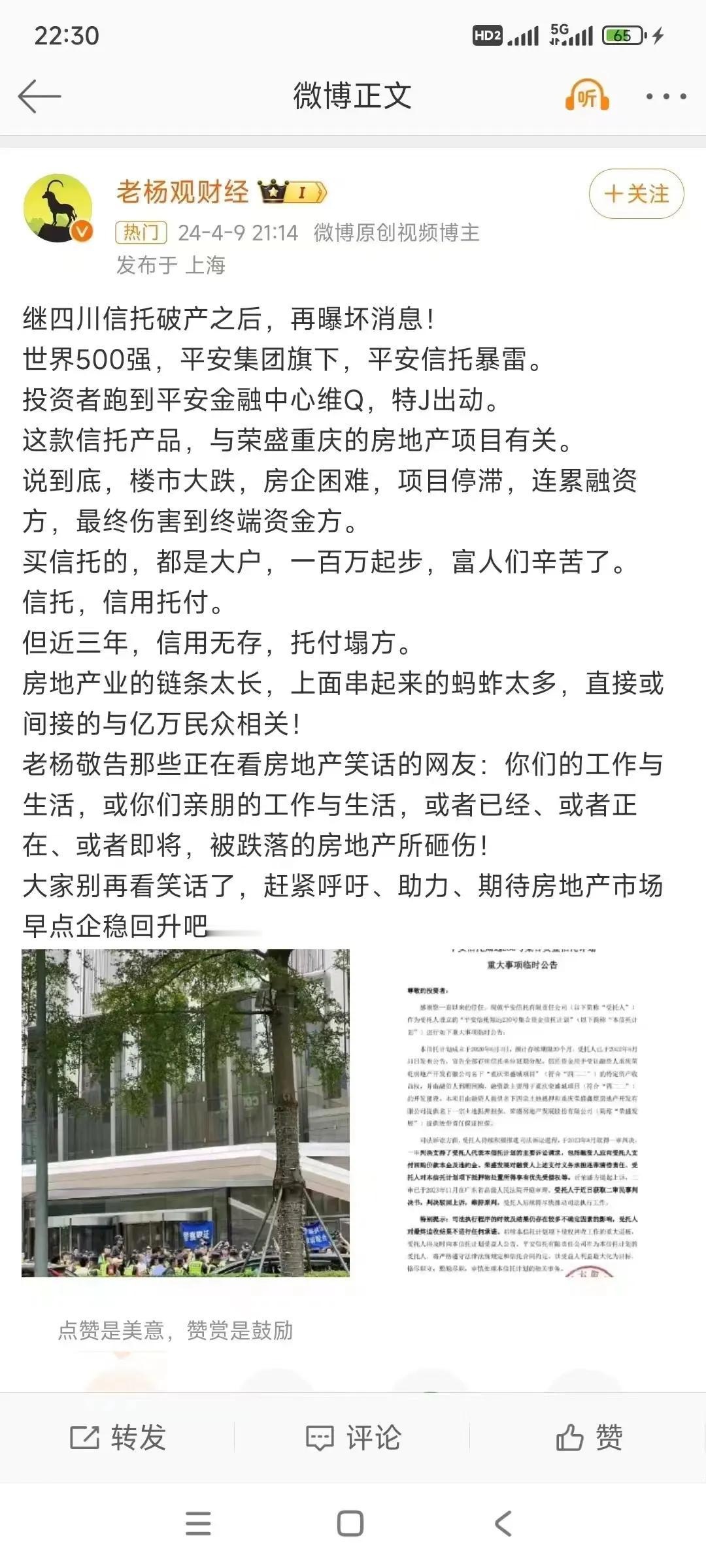 #春日生活打卡季#【平安信托致歉！旗下一产品延期兑付】针对平安信托爆雷的网传消息