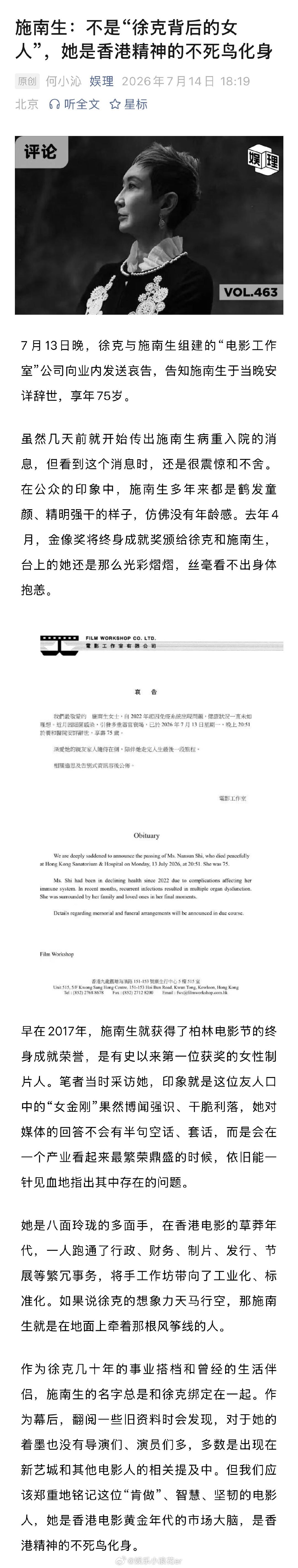 施南生不只是徐克背后的女人 施南生 一辈子骄傲体面 施南生说自己不是天才，无非就