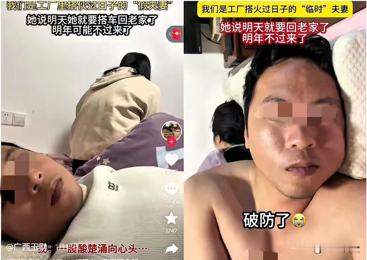 广西百色“临时夫妻”这事真让人五味杂陈！一个临时搭伙过日子的男工友，临走前硬给女