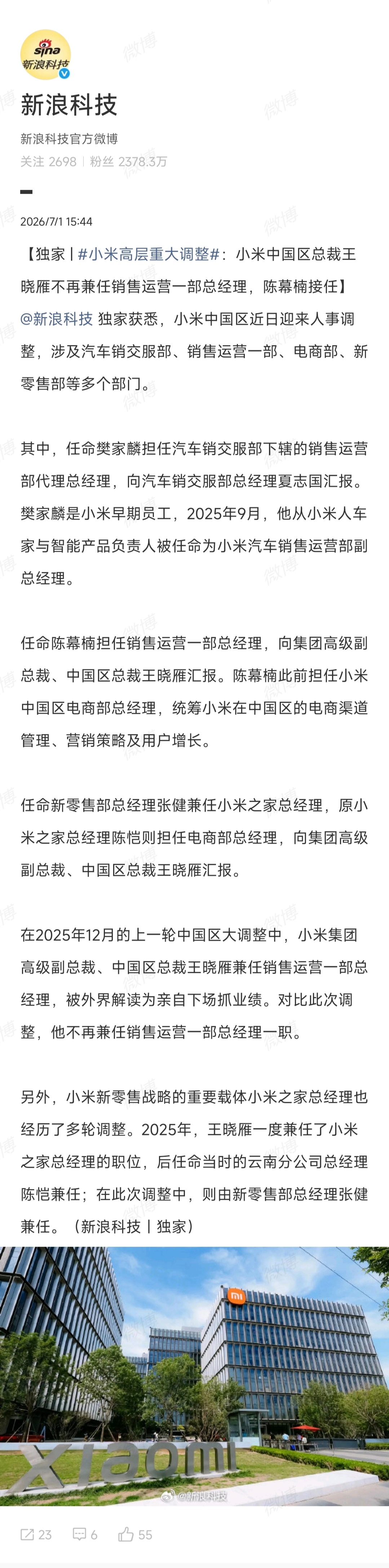 小米高层有重大调整，大家可以看看 小米高层重大调整
