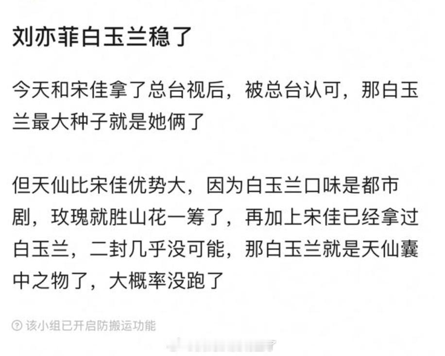 刘亦菲总台视后  下一届白玉兰视后已经是刘亦菲的囊中之物了 