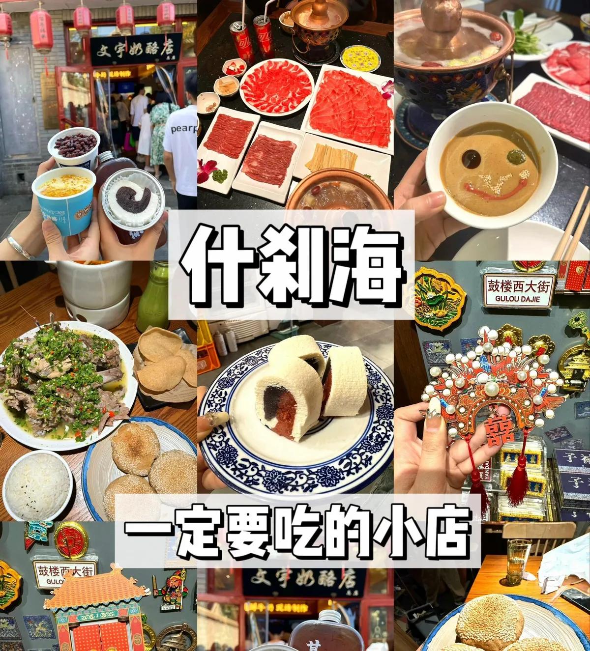 周末从什刹海地铁A1口出来，直接进烟袋斜街，一路边走边吃。大清邮局的冰箱贴做得挺