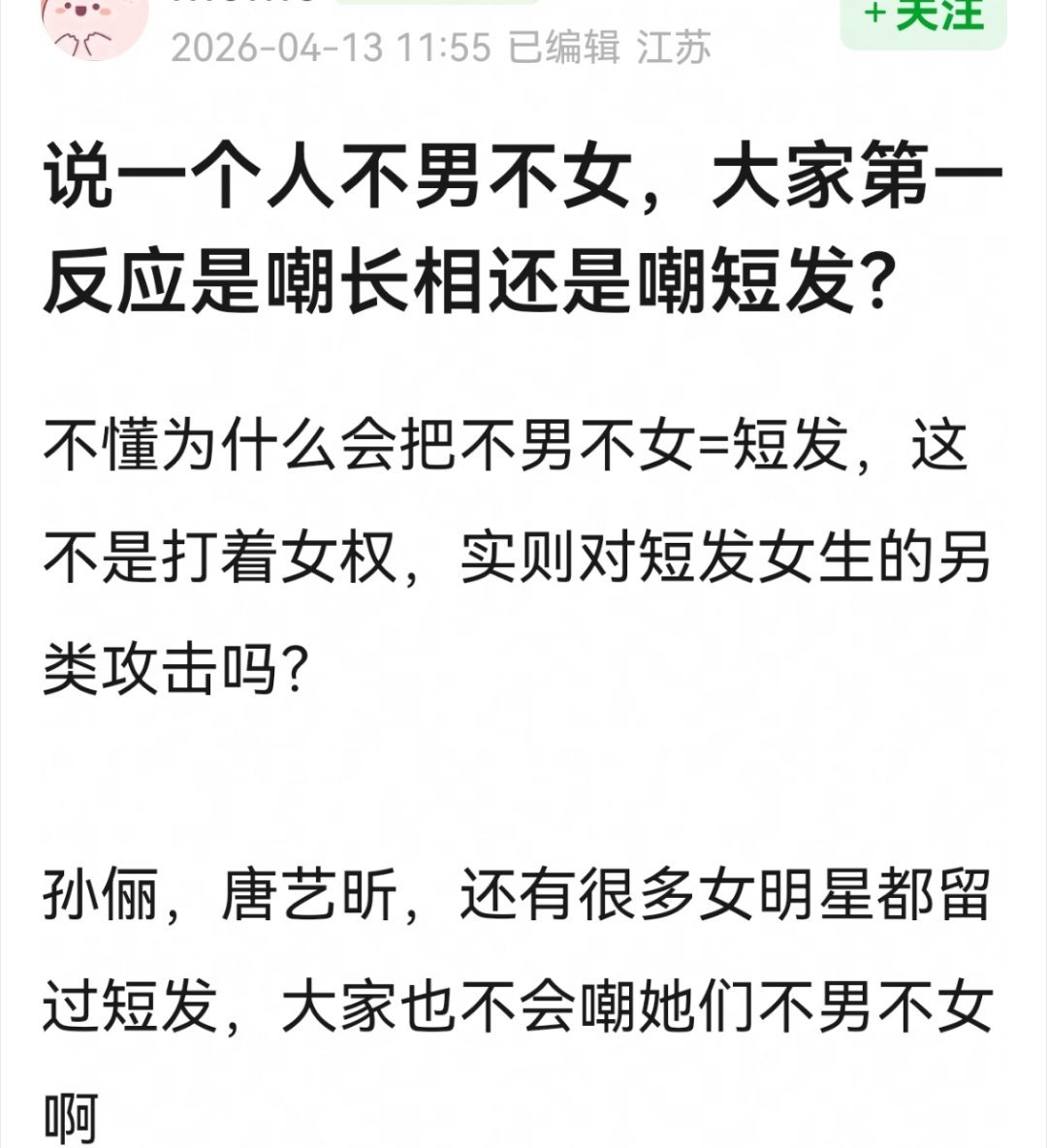 我一直不理解为啥要把比较中性化的女生说成是铁t。