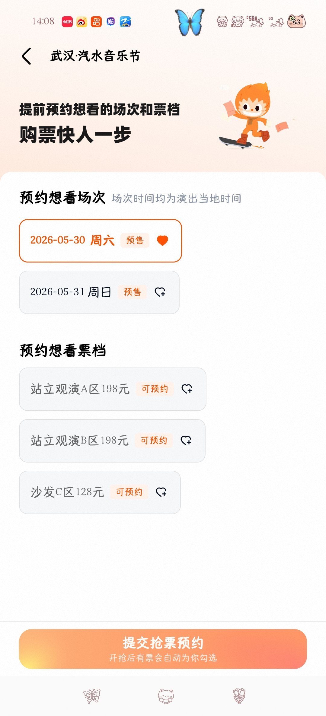 你们去武汉音乐节的买哪个区呀