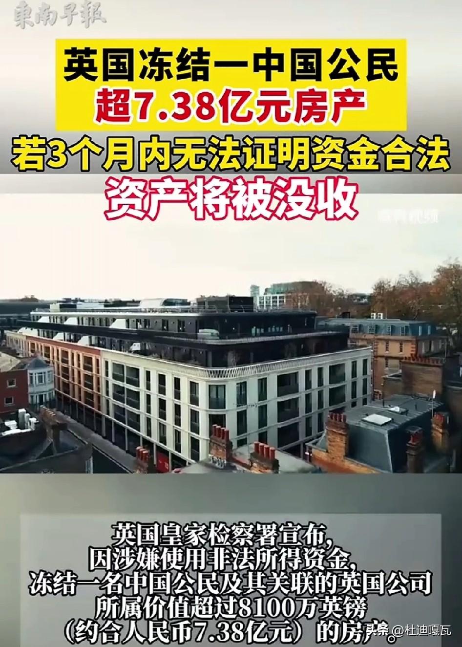 这算盘打得真响！
英国对一福建男子在伦敦囤85套房直接采取冻结手段。
该男子三年